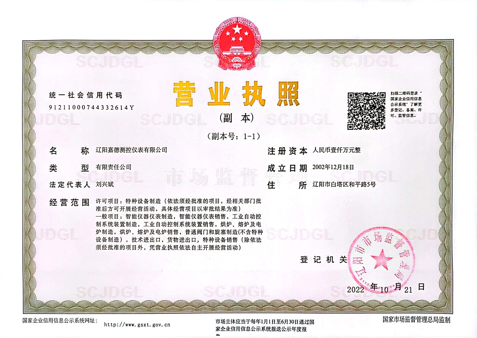 營業執照