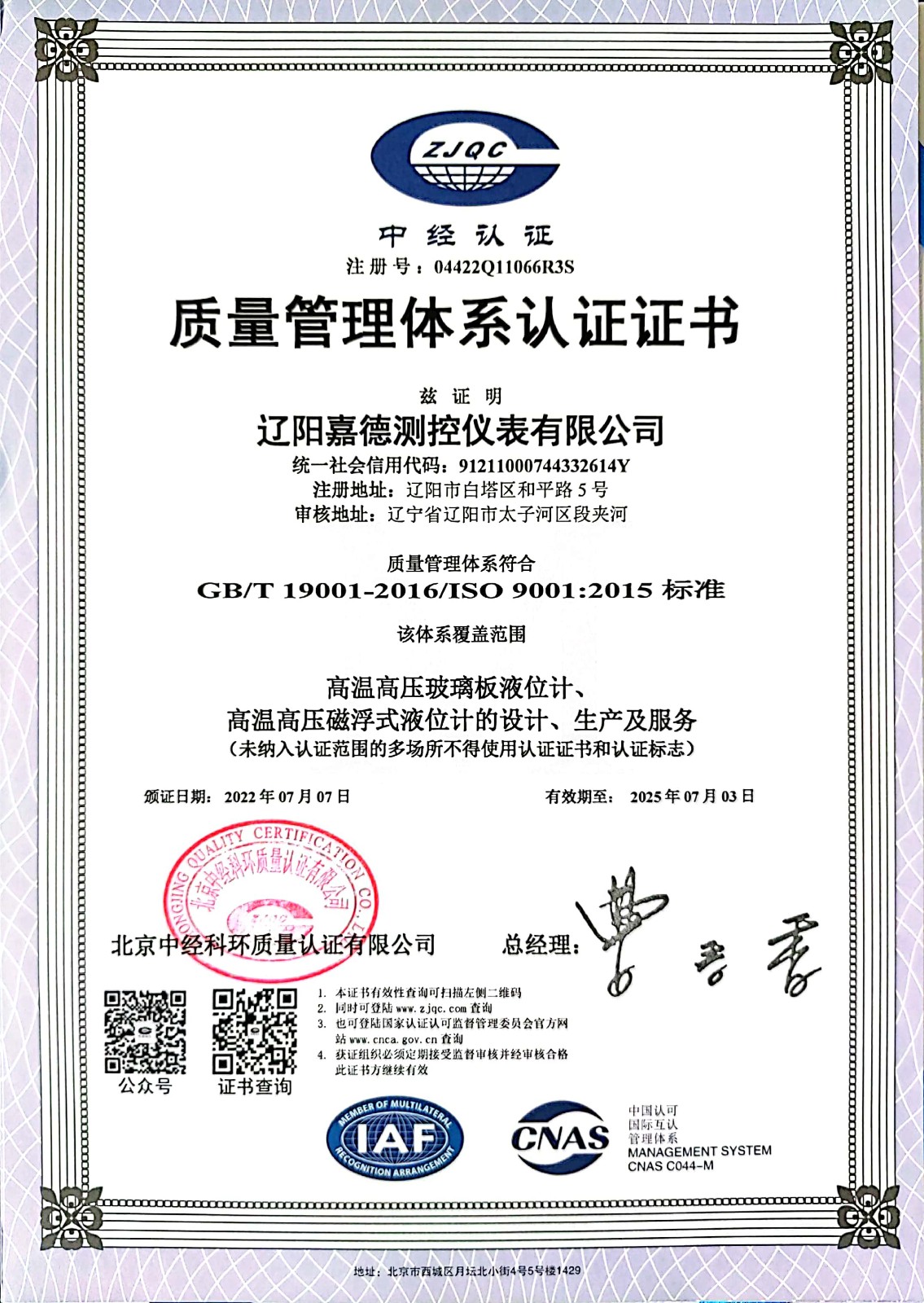 質量管理體系認證證書